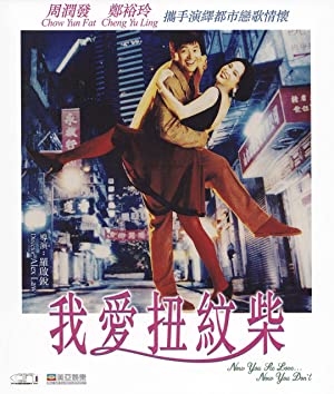 Ngo oi nau man choi (1992) with English Subtitles on DVD on DVD